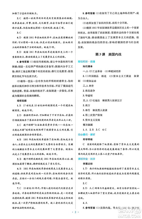 人民教育出版社2024年春人教金学典同步解析与测评学考练九年级历史下册人教版答案 人民教育出版社2024年春人教金学典同步解析与测评学考练九年级历史下册人教版答案