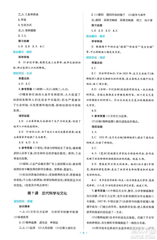 人民教育出版社2024年春人教金学典同步解析与测评学考练九年级历史下册人教版答案