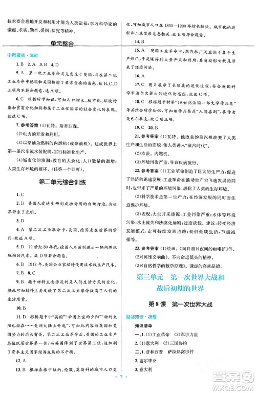 人民教育出版社2024年春人教金学典同步解析与测评学考练九年级历史下册人教版答案