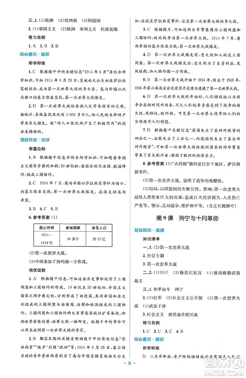 人民教育出版社2024年春人教金学典同步解析与测评学考练九年级历史下册人教版答案 人民教育出版社2024年春人教金学典同步解析与测评学考练九年级历史下册人教版答案