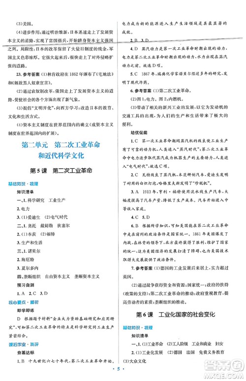 人民教育出版社2024年春人教金学典同步解析与测评学考练九年级历史下册人教版答案