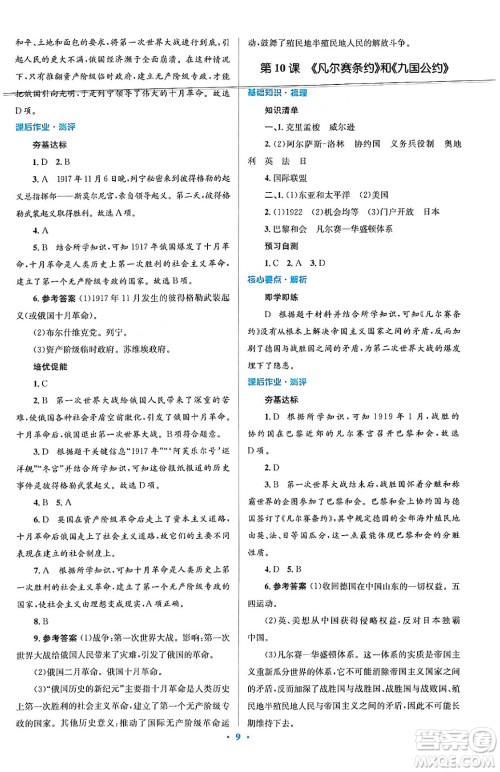 人民教育出版社2024年春人教金学典同步解析与测评学考练九年级历史下册人教版答案