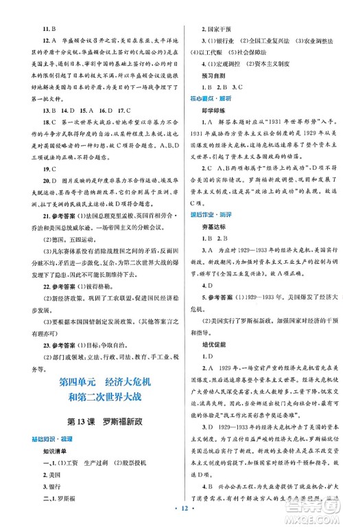 人民教育出版社2024年春人教金学典同步解析与测评学考练九年级历史下册人教版答案