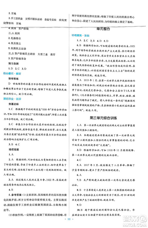 人民教育出版社2024年春人教金学典同步解析与测评学考练九年级历史下册人教版答案
