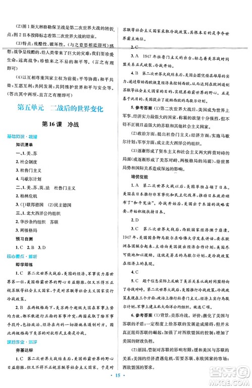 人民教育出版社2024年春人教金学典同步解析与测评学考练九年级历史下册人教版答案 人民教育出版社2024年春人教金学典同步解析与测评学考练九年级历史下册人教版答案