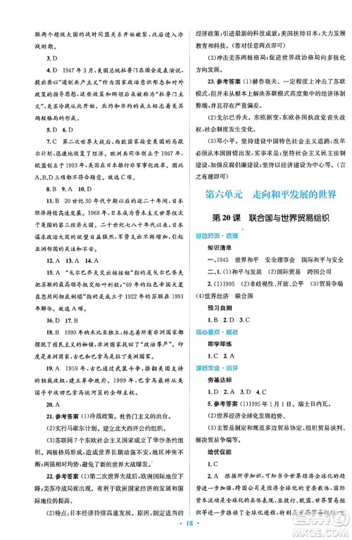 人民教育出版社2024年春人教金学典同步解析与测评学考练九年级历史下册人教版答案 人民教育出版社2024年春人教金学典同步解析与测评学考练九年级历史下册人教版答案