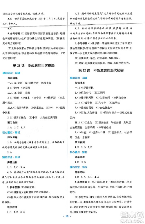 人民教育出版社2024年春人教金学典同步解析与测评学考练九年级历史下册人教版答案