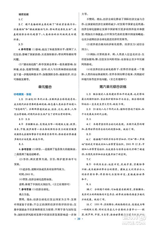 人民教育出版社2024年春人教金学典同步解析与测评学考练九年级历史下册人教版答案