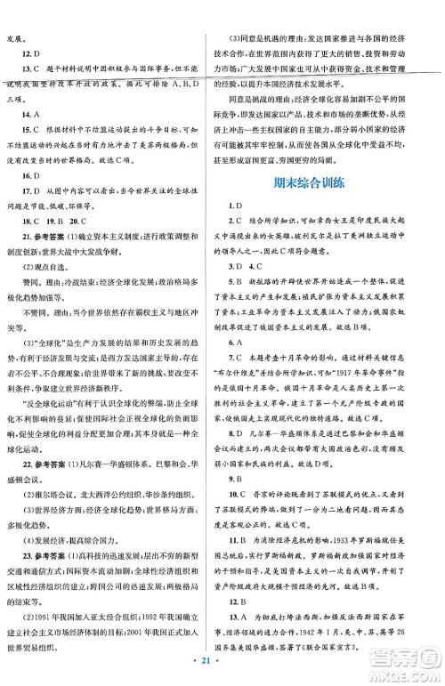 人民教育出版社2024年春人教金学典同步解析与测评学考练九年级历史下册人教版答案