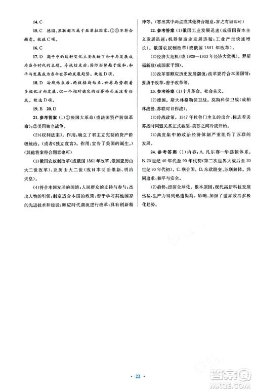 人民教育出版社2024年春人教金学典同步解析与测评学考练九年级历史下册人教版答案