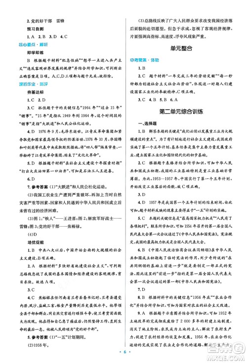 人民教育出版社2024年春人教金学典同步解析与测评学考练八年级历史下册人教版答案