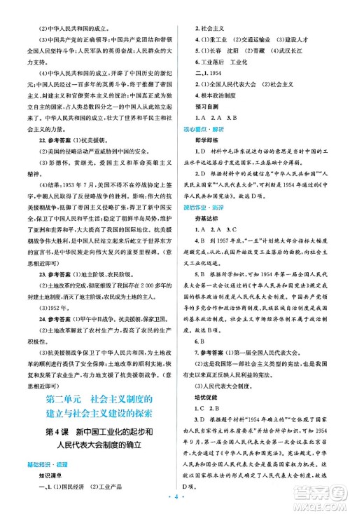 人民教育出版社2024年春人教金学典同步解析与测评学考练八年级历史下册人教版答案