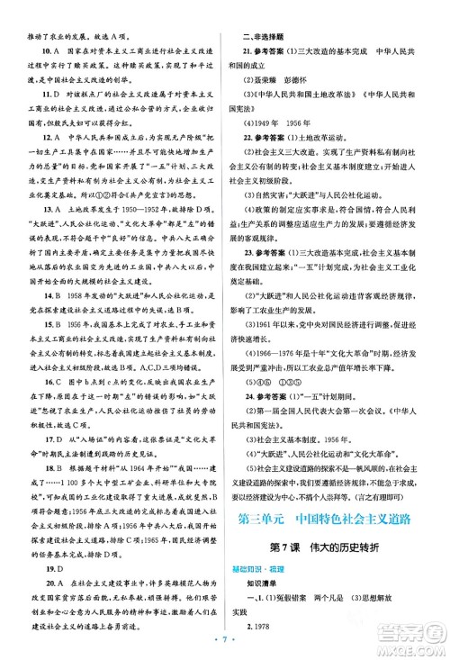 人民教育出版社2024年春人教金学典同步解析与测评学考练八年级历史下册人教版答案