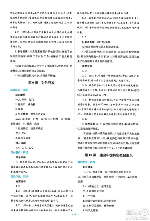 人民教育出版社2024年春人教金学典同步解析与测评学考练八年级历史下册人教版答案