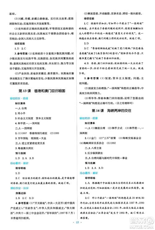 人民教育出版社2024年春人教金学典同步解析与测评学考练八年级历史下册人教版答案