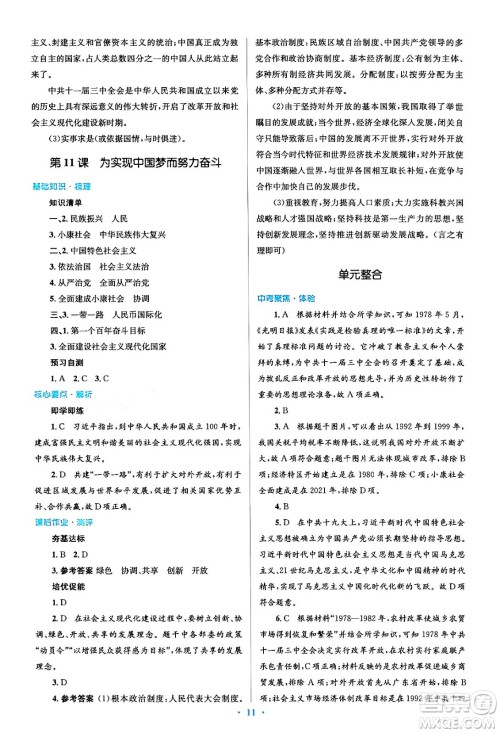 人民教育出版社2024年春人教金学典同步解析与测评学考练八年级历史下册人教版答案