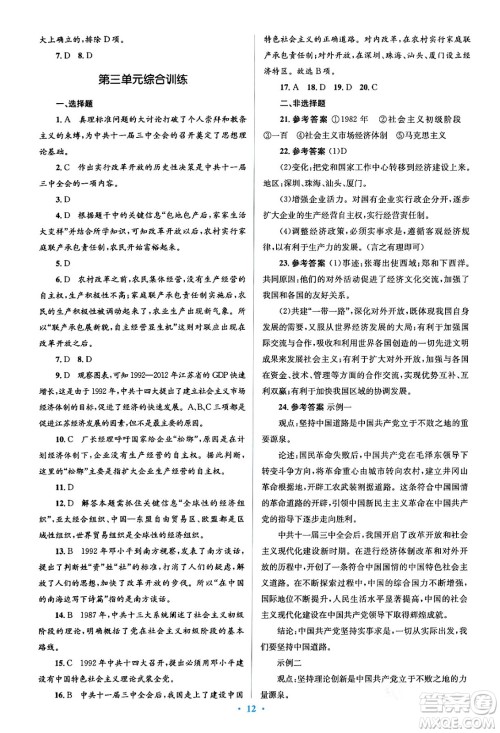 人民教育出版社2024年春人教金学典同步解析与测评学考练八年级历史下册人教版答案