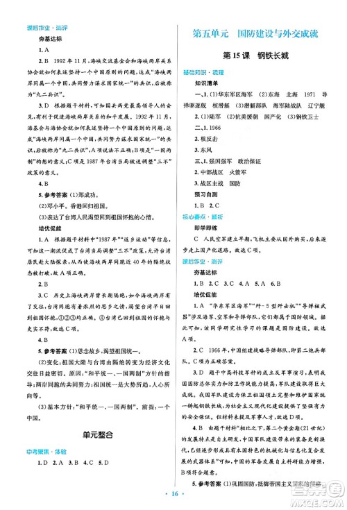 人民教育出版社2024年春人教金学典同步解析与测评学考练八年级历史下册人教版答案