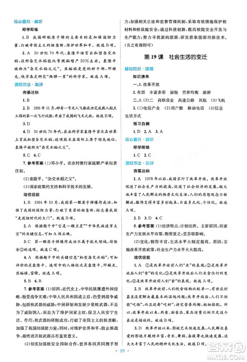 人民教育出版社2024年春人教金学典同步解析与测评学考练八年级历史下册人教版答案
