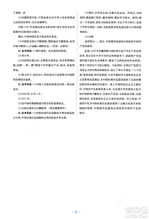 人民教育出版社2024年春人教金学典同步解析与测评学考练八年级历史下册人教版答案