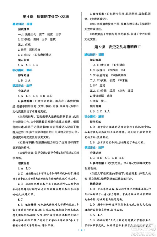人民教育出版社2024年春人教金学典同步解析与测评学考练七年级历史下册人教版答案