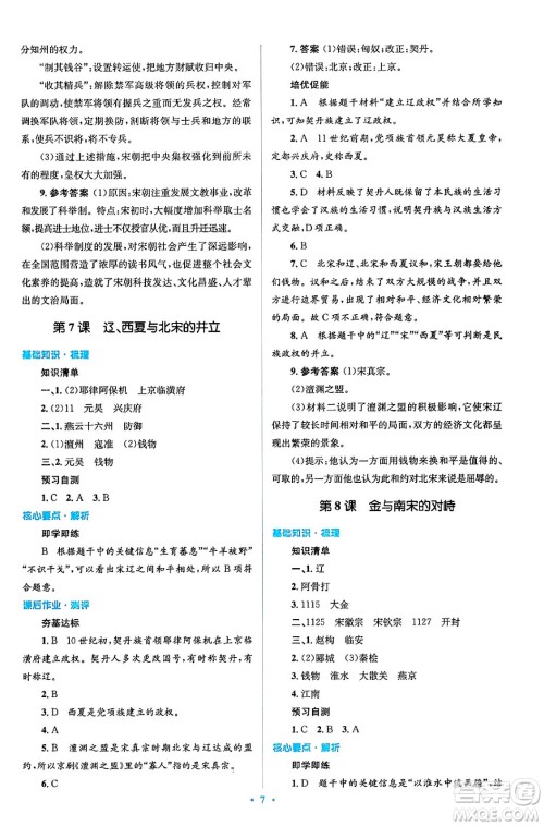 人民教育出版社2024年春人教金学典同步解析与测评学考练七年级历史下册人教版答案