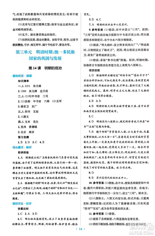 人民教育出版社2024年春人教金学典同步解析与测评学考练七年级历史下册人教版答案