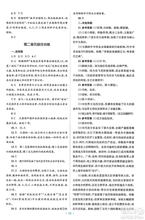 人民教育出版社2024年春人教金学典同步解析与测评学考练七年级历史下册人教版答案