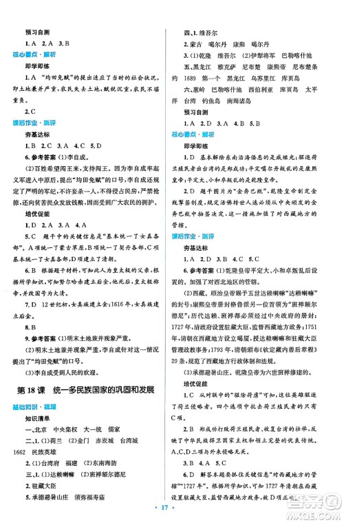 人民教育出版社2024年春人教金学典同步解析与测评学考练七年级历史下册人教版答案