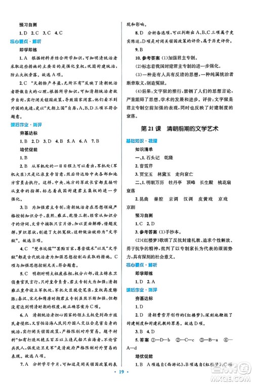 人民教育出版社2024年春人教金学典同步解析与测评学考练七年级历史下册人教版答案