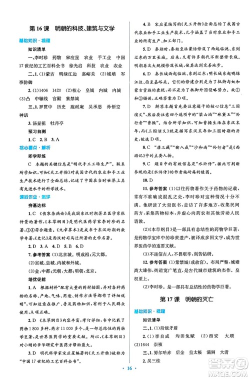 人民教育出版社2024年春人教金学典同步解析与测评学考练七年级历史下册人教版答案