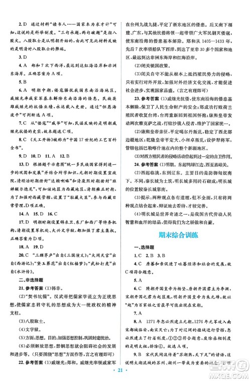 人民教育出版社2024年春人教金学典同步解析与测评学考练七年级历史下册人教版答案