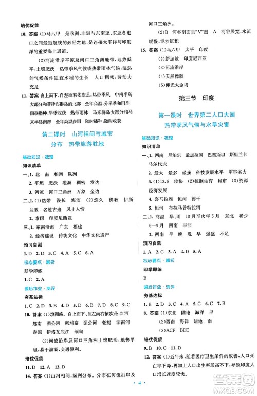 人民教育出版社2024年春人教金学典同步解析与测评学考练七年级地理下册人教版答案