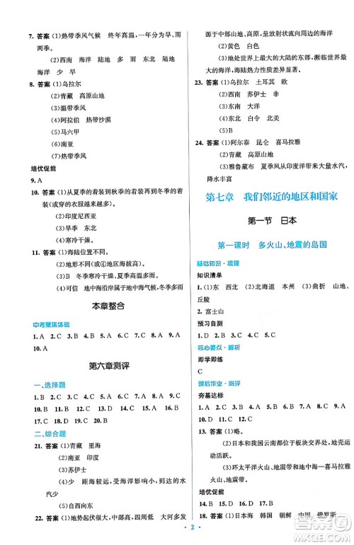 人民教育出版社2024年春人教金学典同步解析与测评学考练七年级地理下册人教版答案