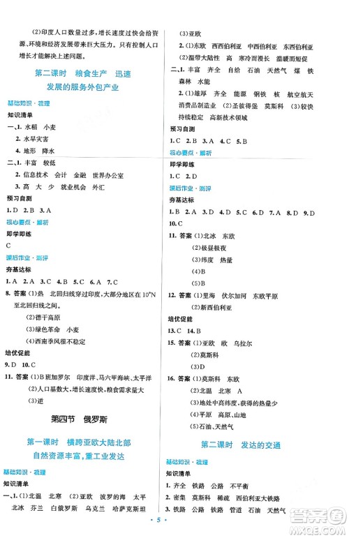 人民教育出版社2024年春人教金学典同步解析与测评学考练七年级地理下册人教版答案