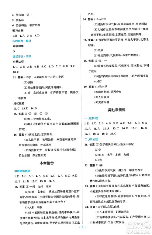 人民教育出版社2024年春人教金学典同步解析与测评学考练七年级地理下册人教版答案