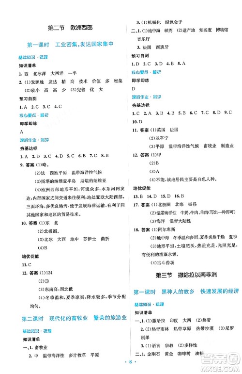 人民教育出版社2024年春人教金学典同步解析与测评学考练七年级地理下册人教版答案