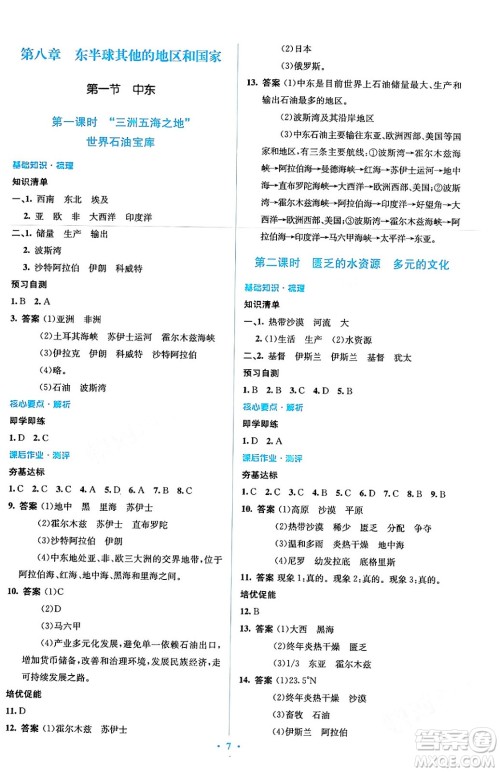 人民教育出版社2024年春人教金学典同步解析与测评学考练七年级地理下册人教版答案