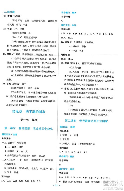 人民教育出版社2024年春人教金学典同步解析与测评学考练七年级地理下册人教版答案