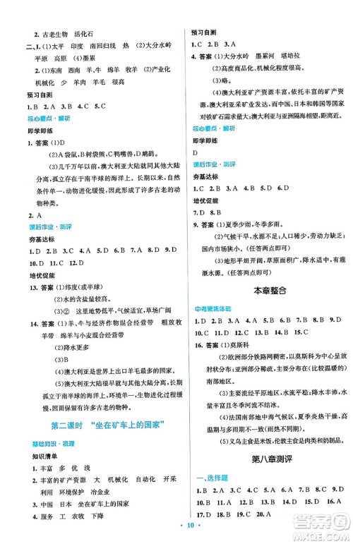 人民教育出版社2024年春人教金学典同步解析与测评学考练七年级地理下册人教版答案