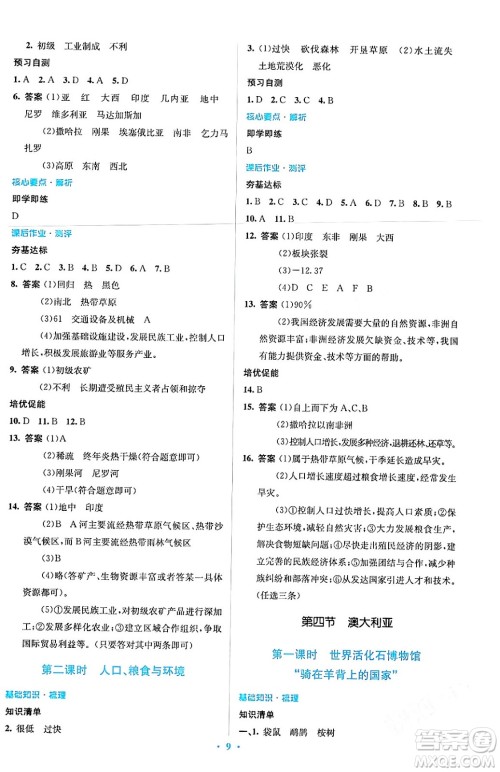 人民教育出版社2024年春人教金学典同步解析与测评学考练七年级地理下册人教版答案