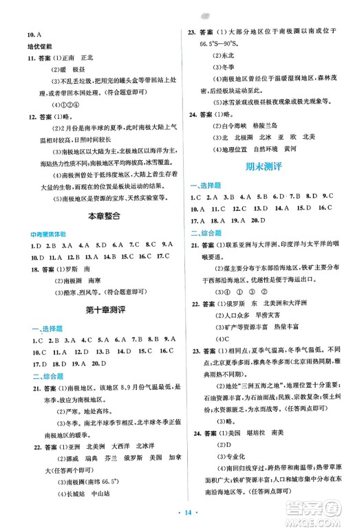 人民教育出版社2024年春人教金学典同步解析与测评学考练七年级地理下册人教版答案