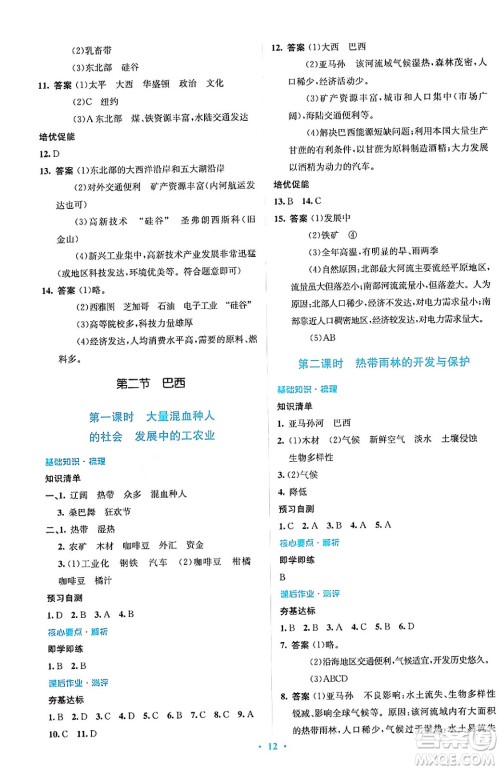 人民教育出版社2024年春人教金学典同步解析与测评学考练七年级地理下册人教版答案