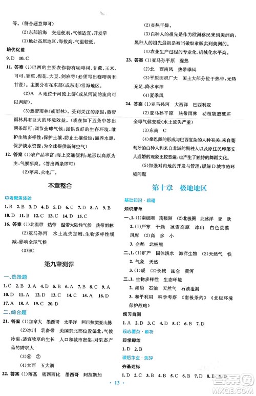 人民教育出版社2024年春人教金学典同步解析与测评学考练七年级地理下册人教版答案