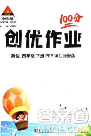 武汉出版社2024年春状元成才路创优作业100分四年级英语下册人教版参考答案