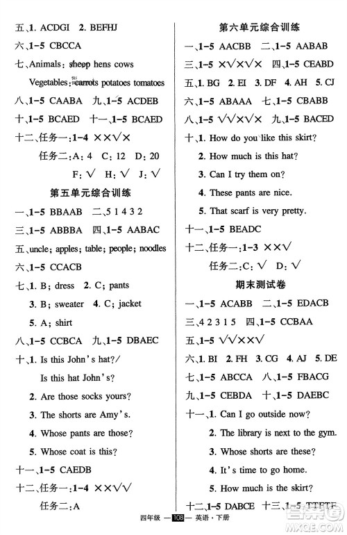 武汉出版社2024年春状元成才路创优作业100分四年级英语下册人教版参考答案
