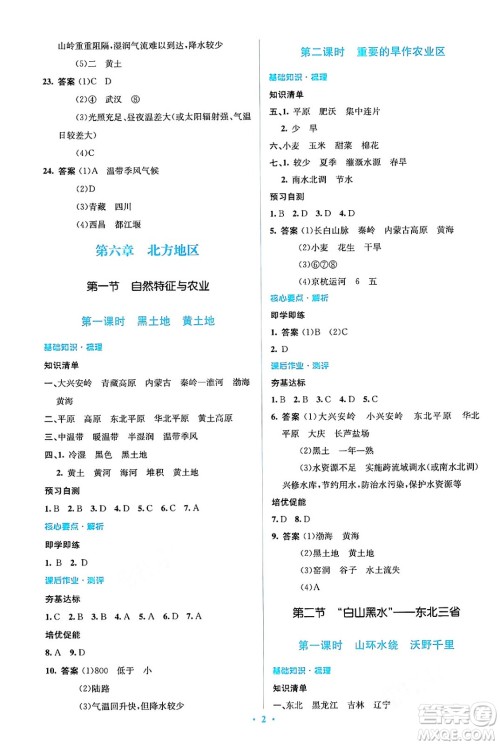 人民教育出版社2024年春人教金学典同步解析与测评学考练八年级地理下册人教版答案