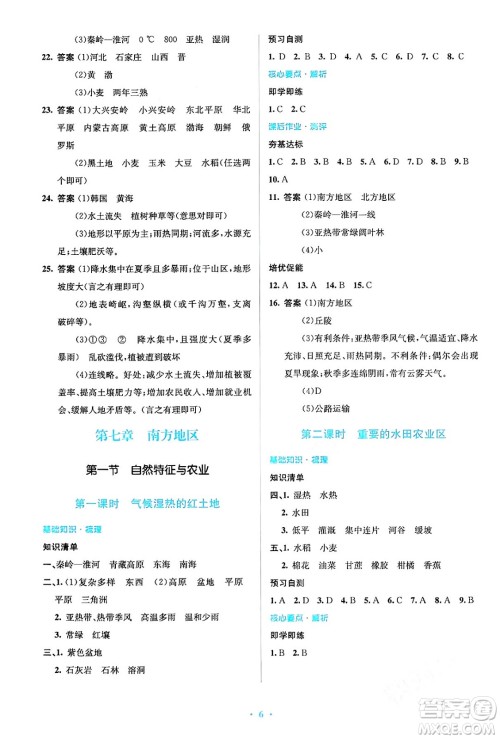 人民教育出版社2024年春人教金学典同步解析与测评学考练八年级地理下册人教版答案