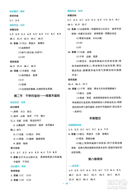 人民教育出版社2024年春人教金学典同步解析与测评学考练八年级地理下册人教版答案