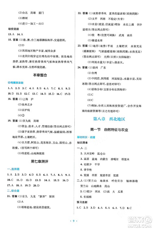 人民教育出版社2024年春人教金学典同步解析与测评学考练八年级地理下册人教版答案 人民教育出版社2024年春人教金学典同步解析与测评学考练八年级地理下册人教版答案